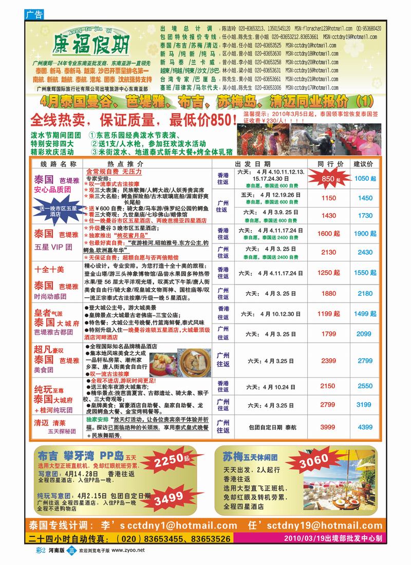 B彩2 康福假期-24年专业东南亚批发