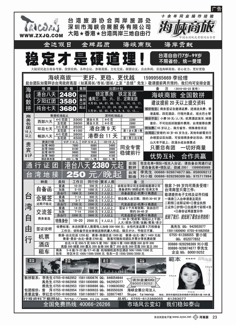 b23杜269期 海峡商旅-台湾团散汇集中心（北京、天津、西南国际、江苏安徽、内蒙、甘青宁、东北、山西、山东济南、湖北、湖南、河南）