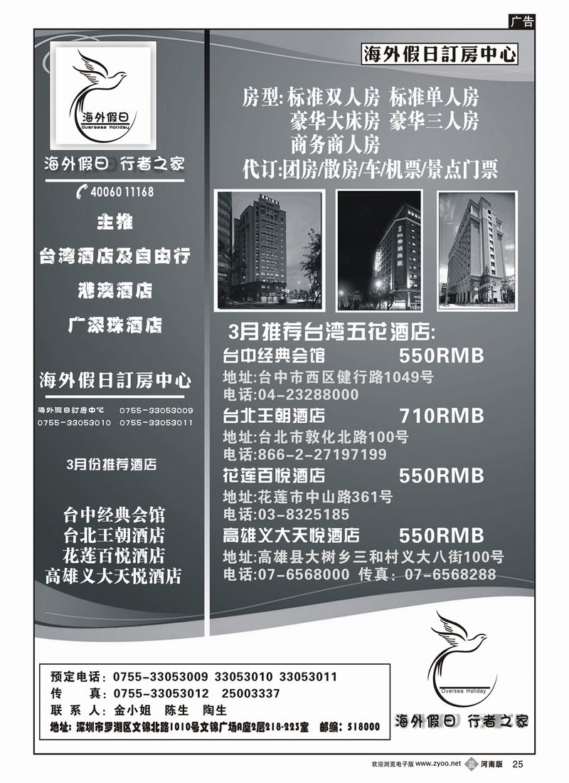 b25台湾行2