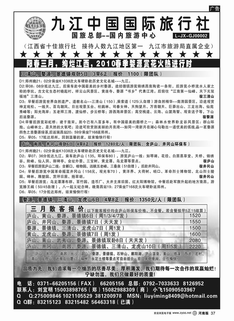 R37 九江中国旅行社2
