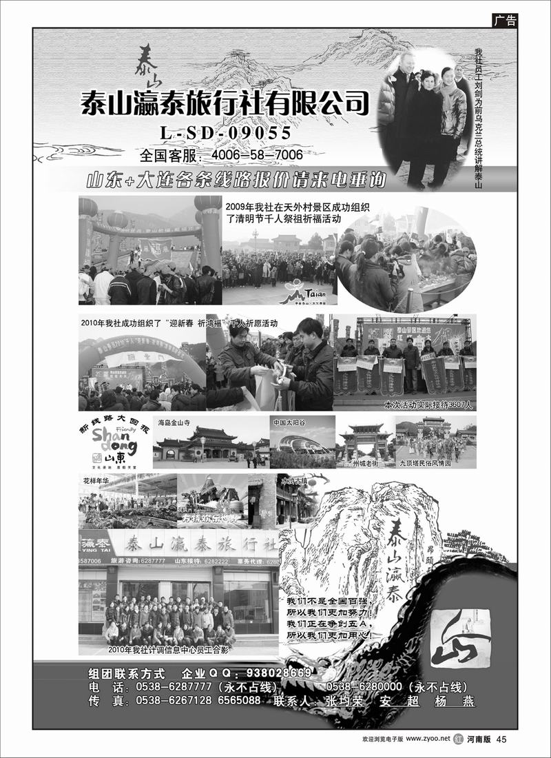 r45山东省泰山瀛泰旅行社2