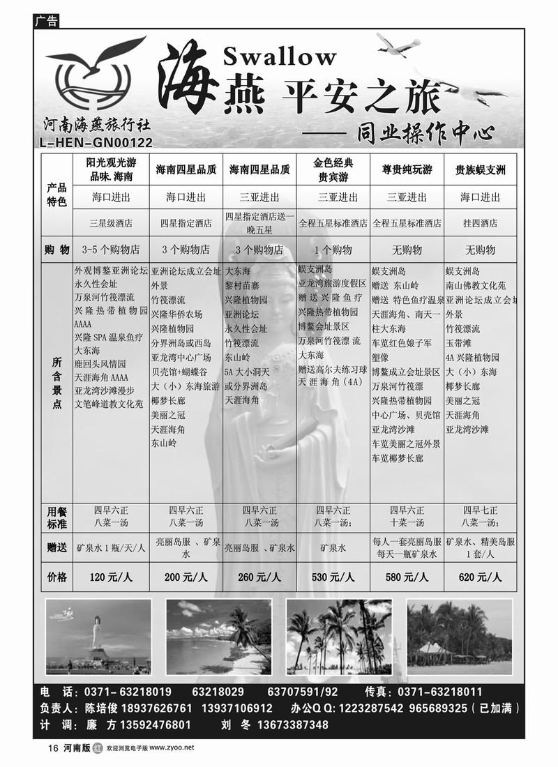r16海燕平安之旅～～海南专线