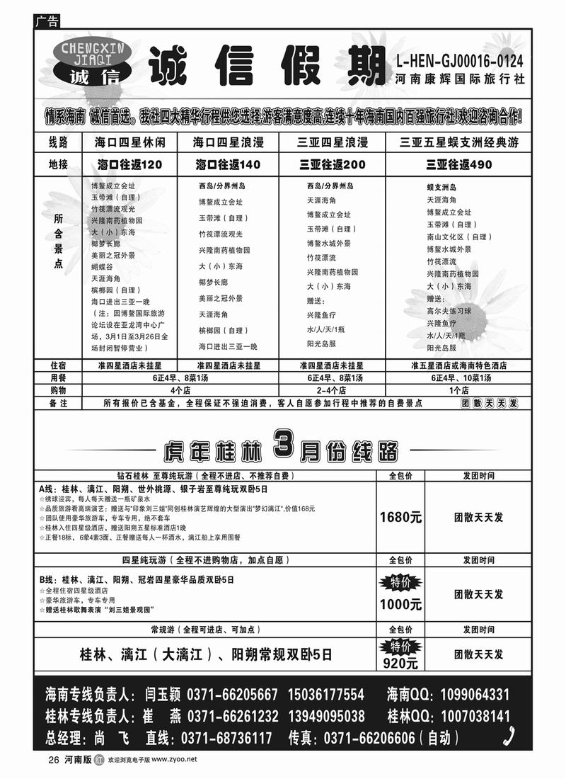 r26诚信假期