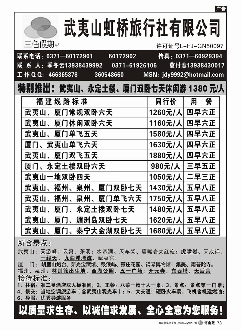r73-268-裴-武夷山虹桥旅行社有限公司---季冬云
