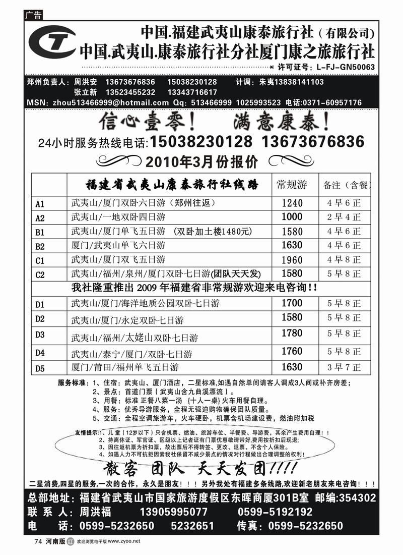 r74-武夷山康泰旅行社