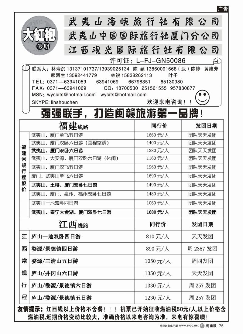 r75-267裴-武夷山中国国际旅行社----大红袍假期1