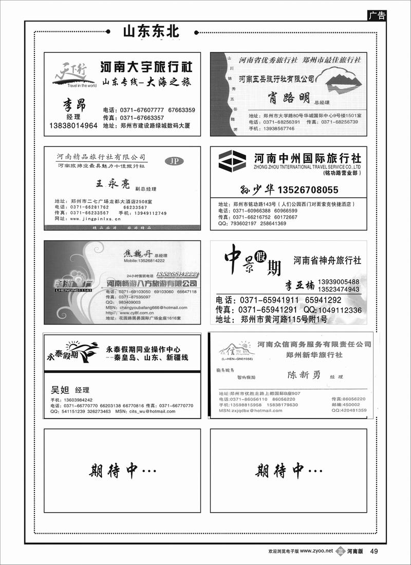 B49 山东东北专版