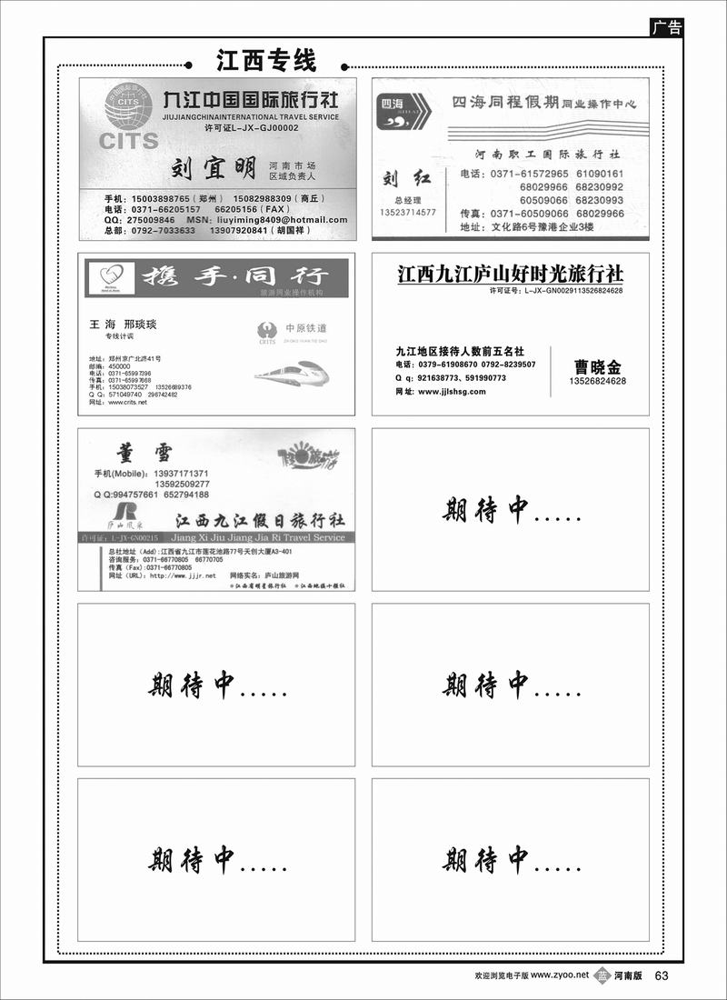 B63 江西
