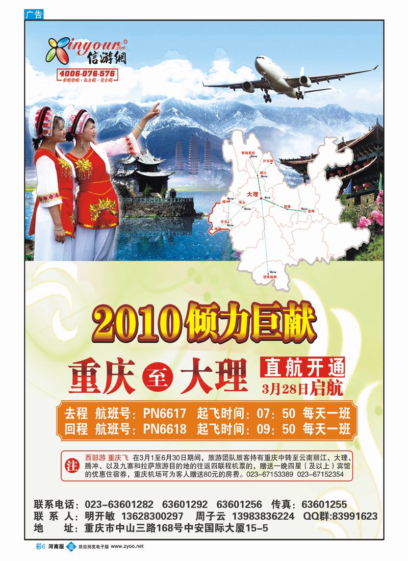 B彩6 信游网重庆大理包机