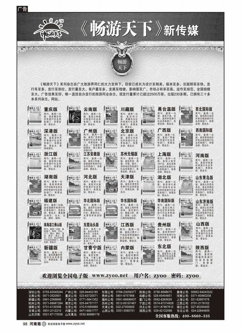 r98-畅游天下系列传媒新08