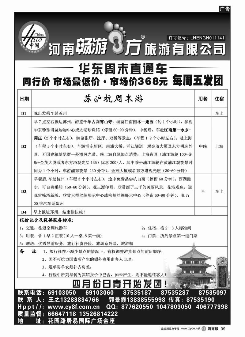 R39 畅游八方-华东周末直通车