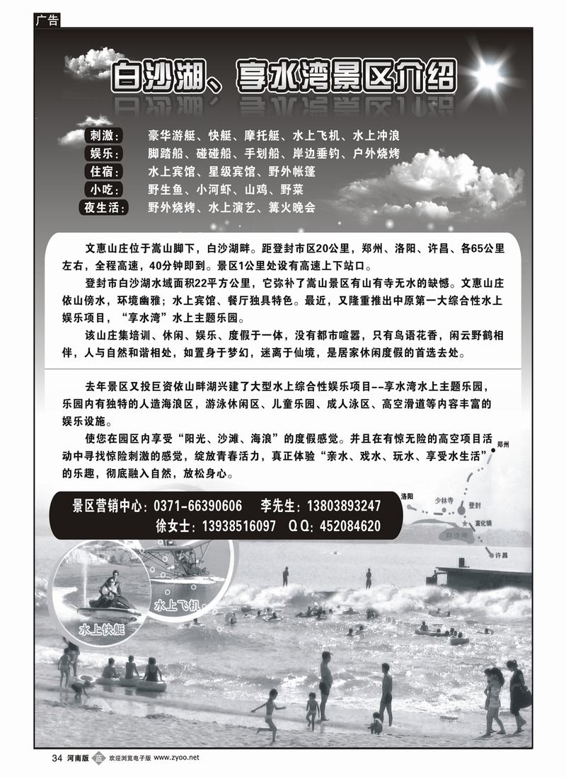b34白沙湖享水湾景区介绍1