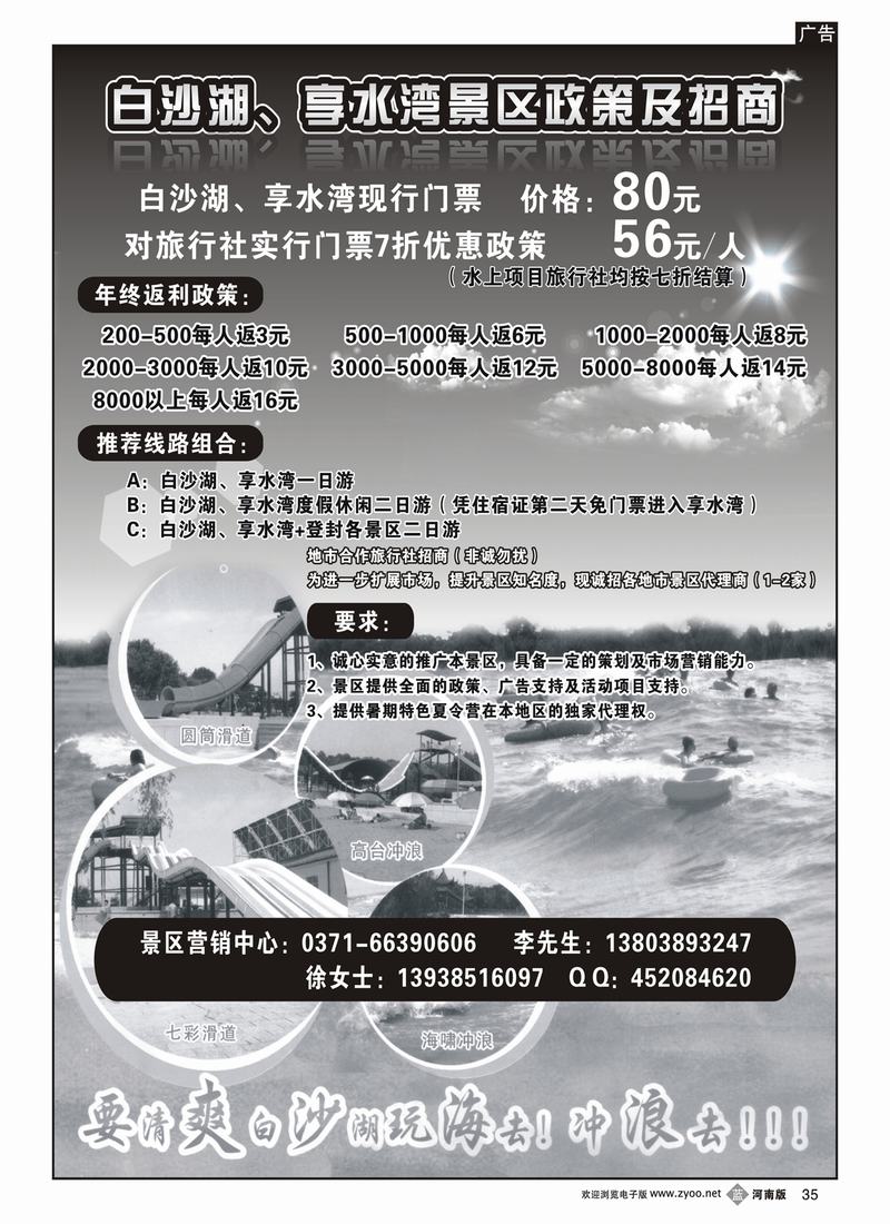 b35白沙湖享水湾景区政策和招商2
