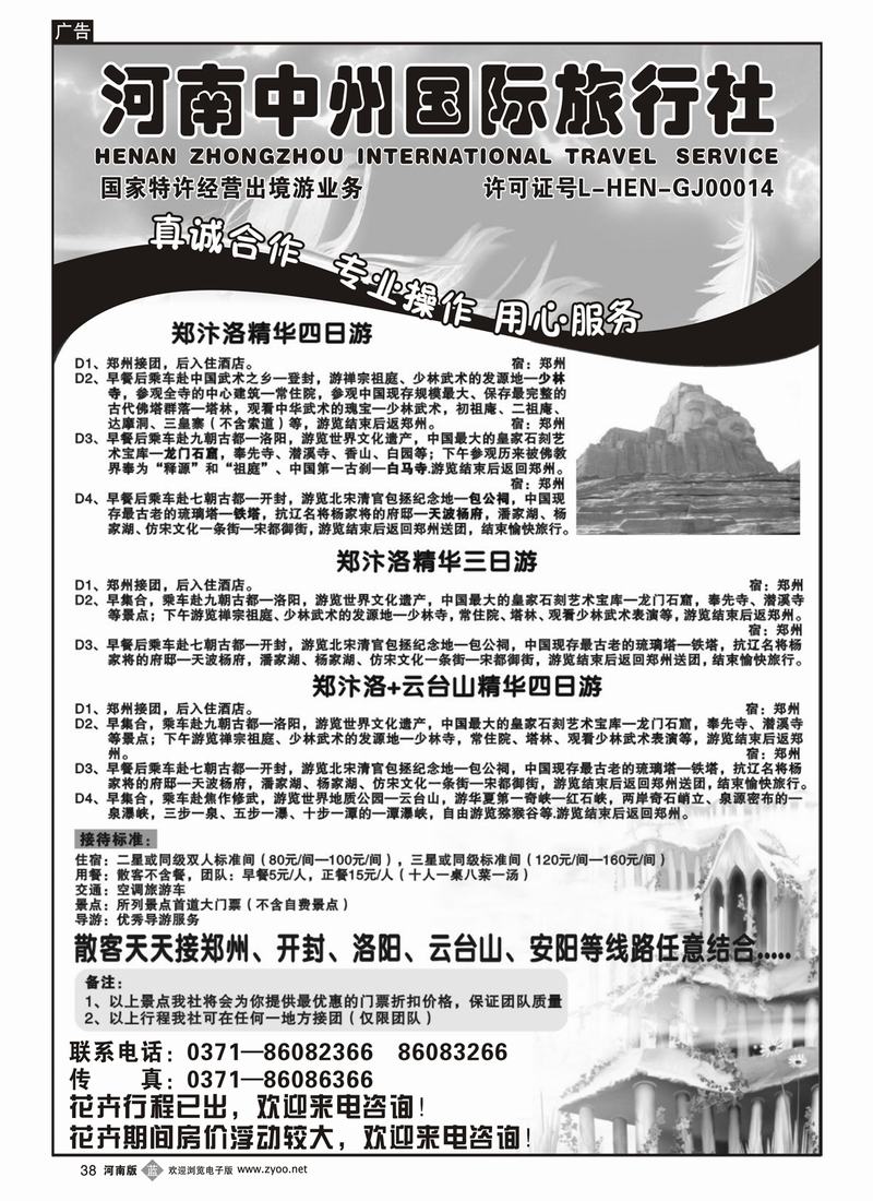 b38-269河南中州国际旅行社-28届牡丹花会赏花线路（上海、广州、浙江、江苏安徽、重庆、四川）