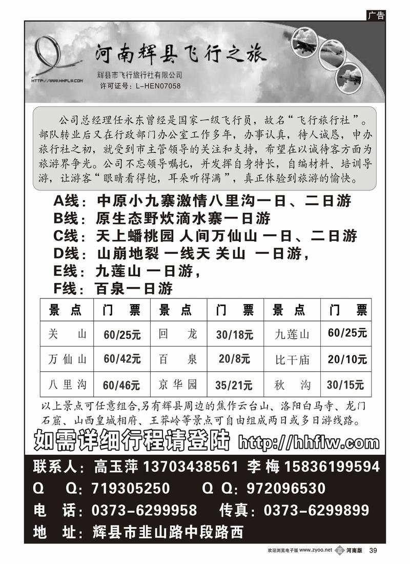 b39-268-裴-辉县市飞行旅行社