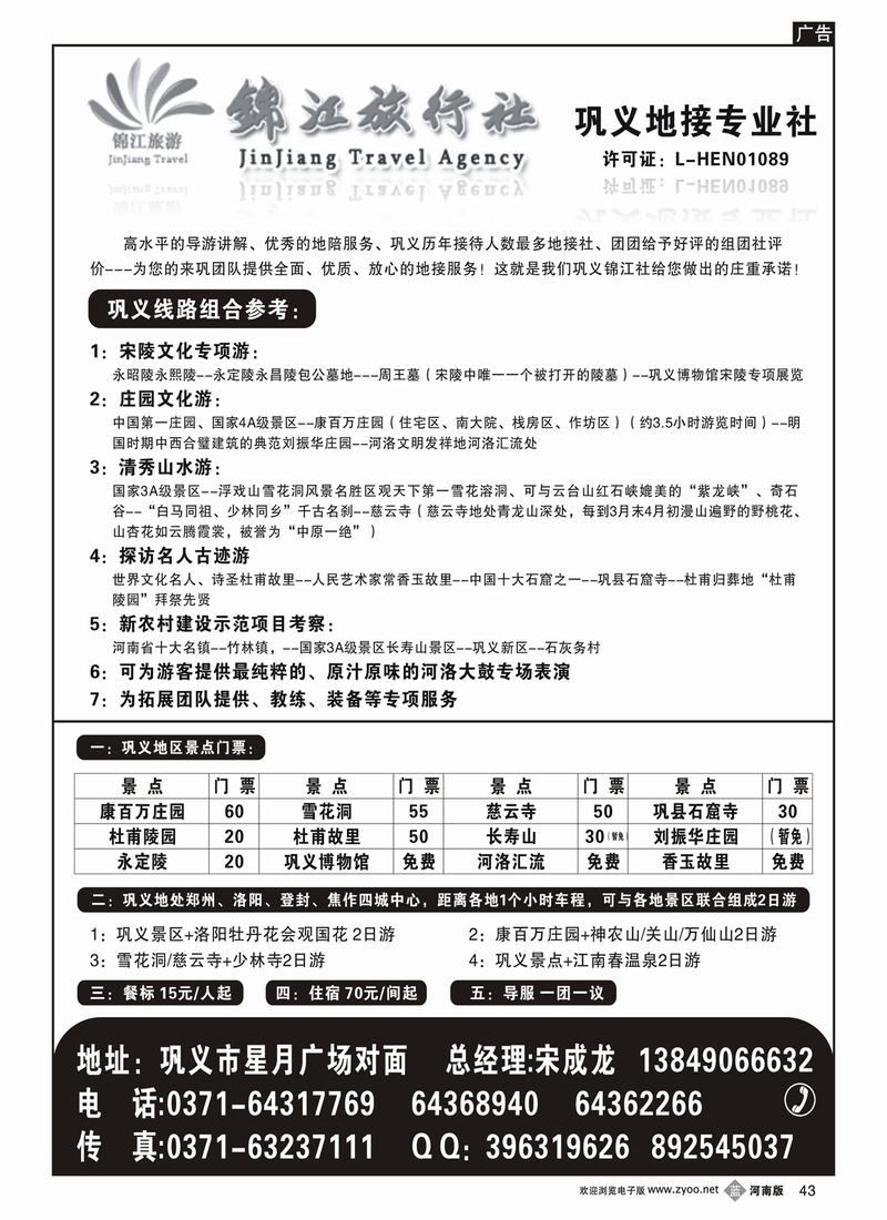 b43-269裴-巩义锦江旅行社
