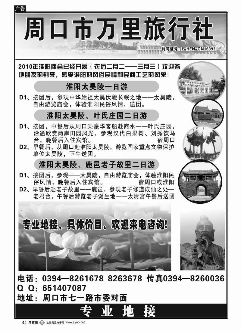 B44 周口万里旅行社