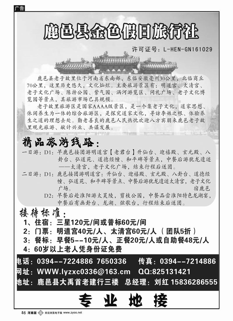 B46 金色假日旅行社