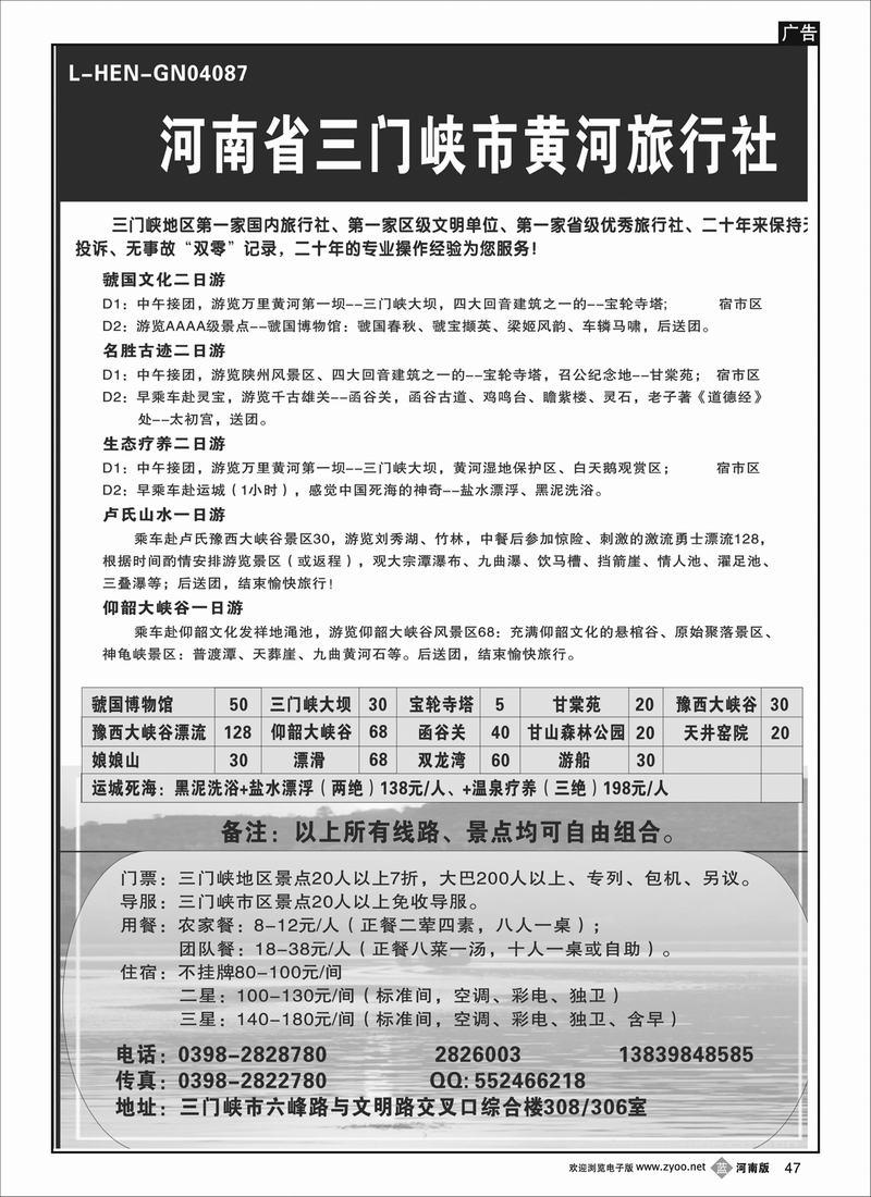 B47 三门峡黄河旅行社