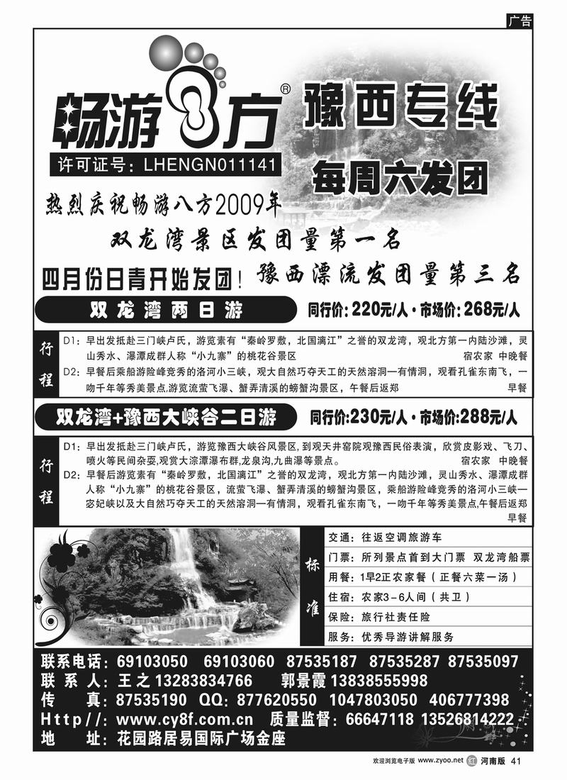 R41 畅游八方-豫西双龙湾专线