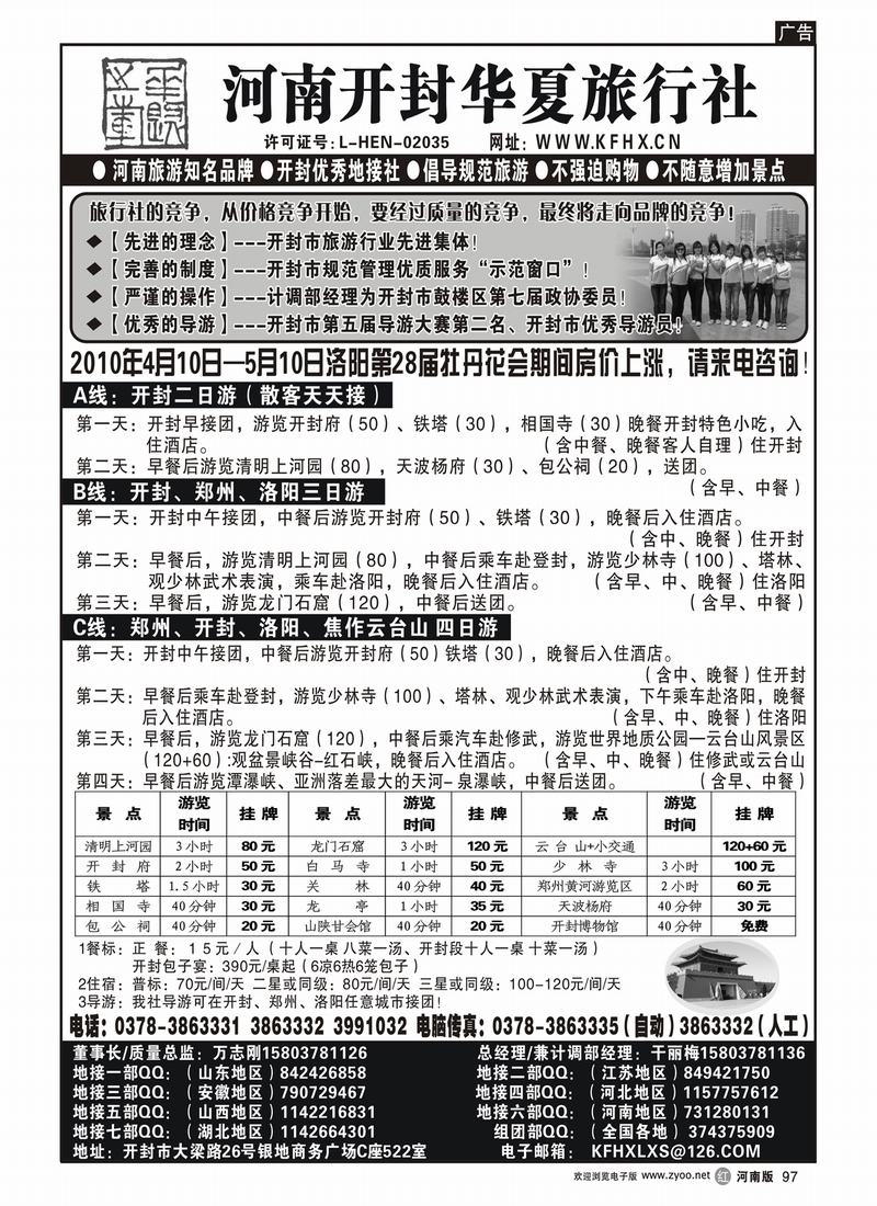 r97-269开封华夏（湖北版、江苏安徽版、山西版、河北版）