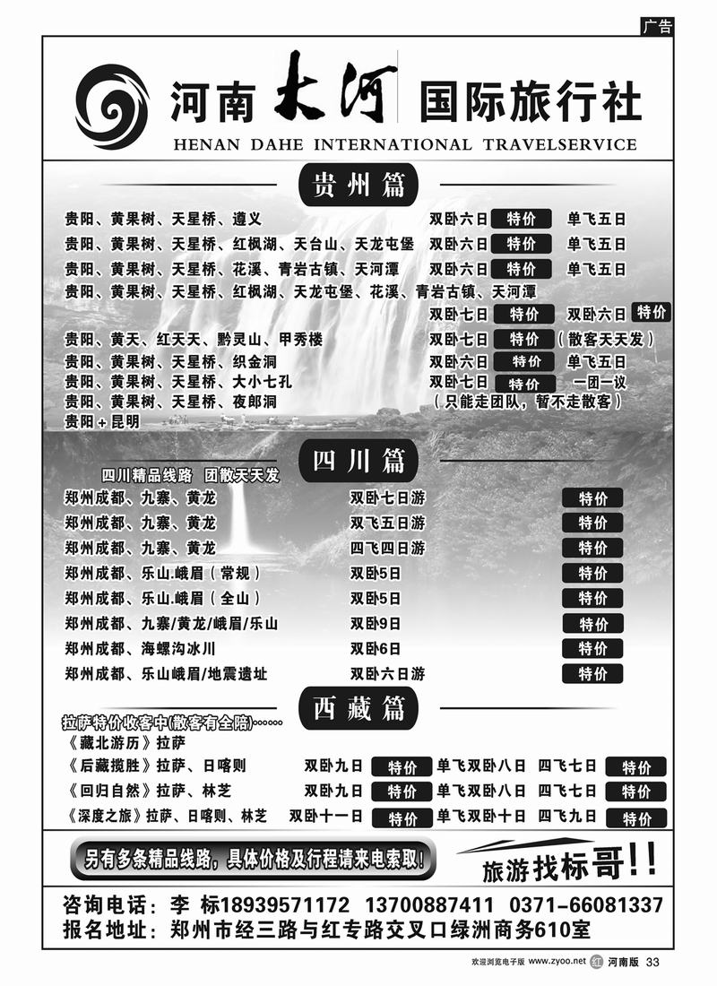 R33 大河