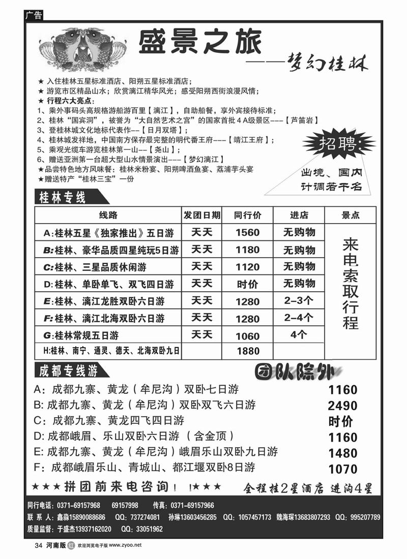 R34 盛景假期-巴蜀游1