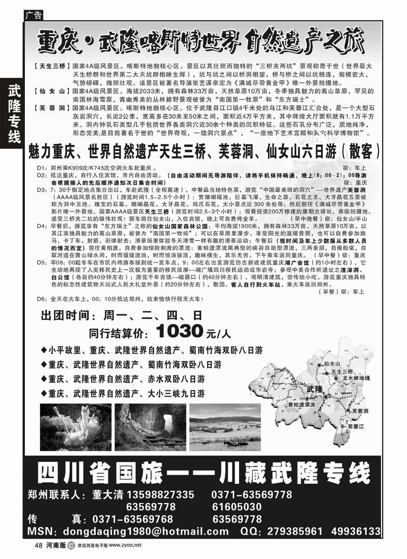R48 重庆，武隆世界自然遗产-董大清