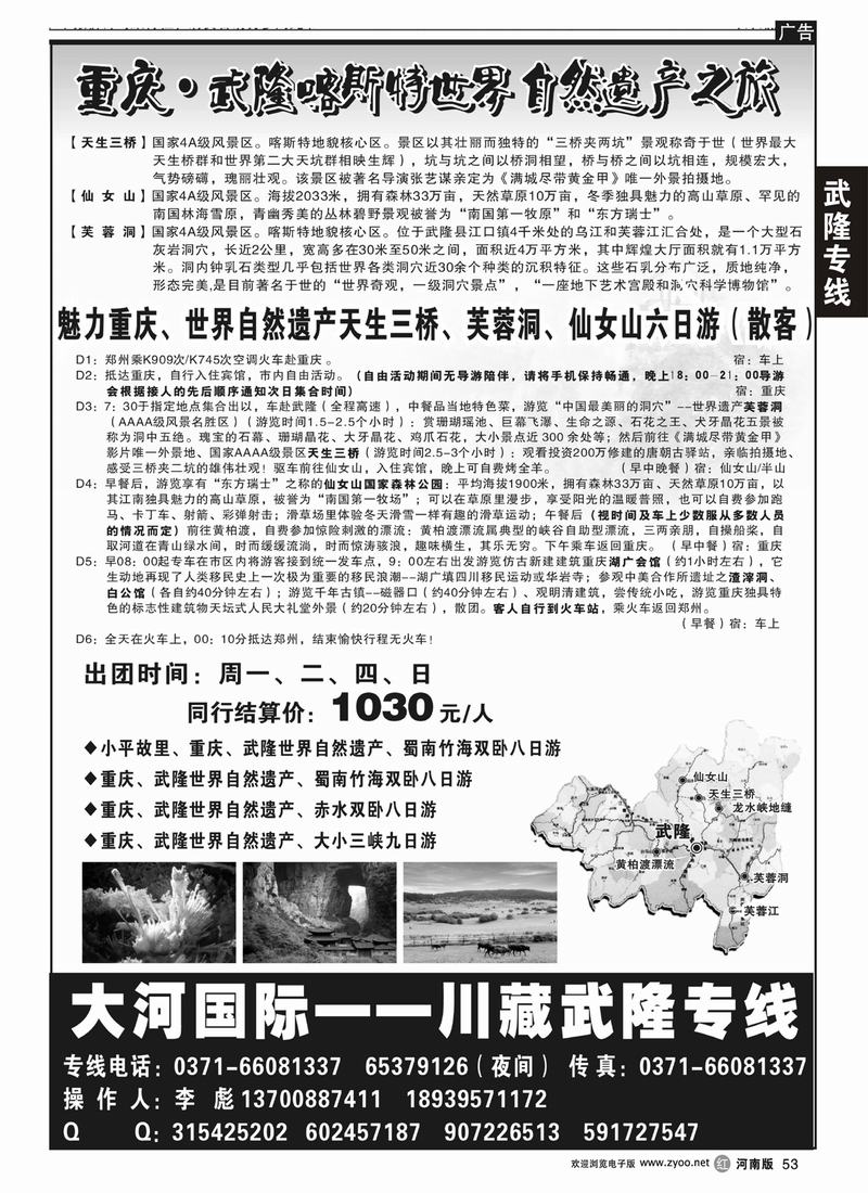 R53 重庆，武隆世界自然遗产-李标