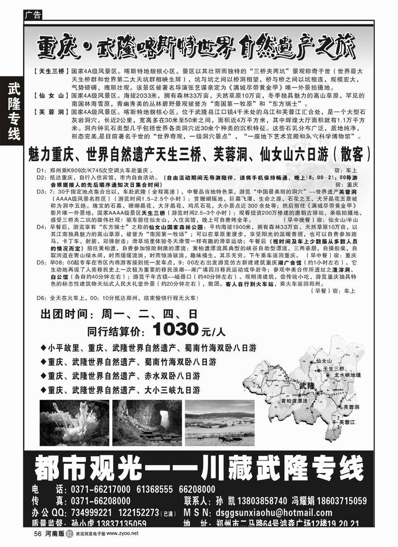 R56重庆，武隆世界自然遗产-孙小虎