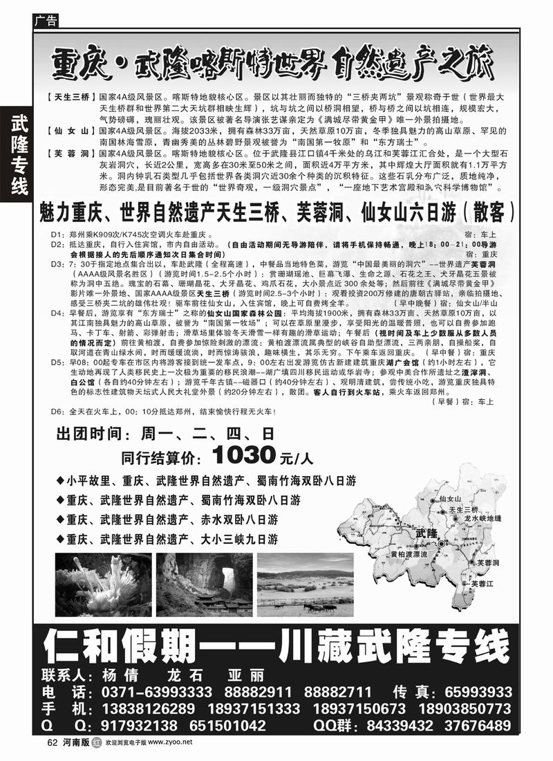 R62  重庆，武隆世界自然遗产-杨倩