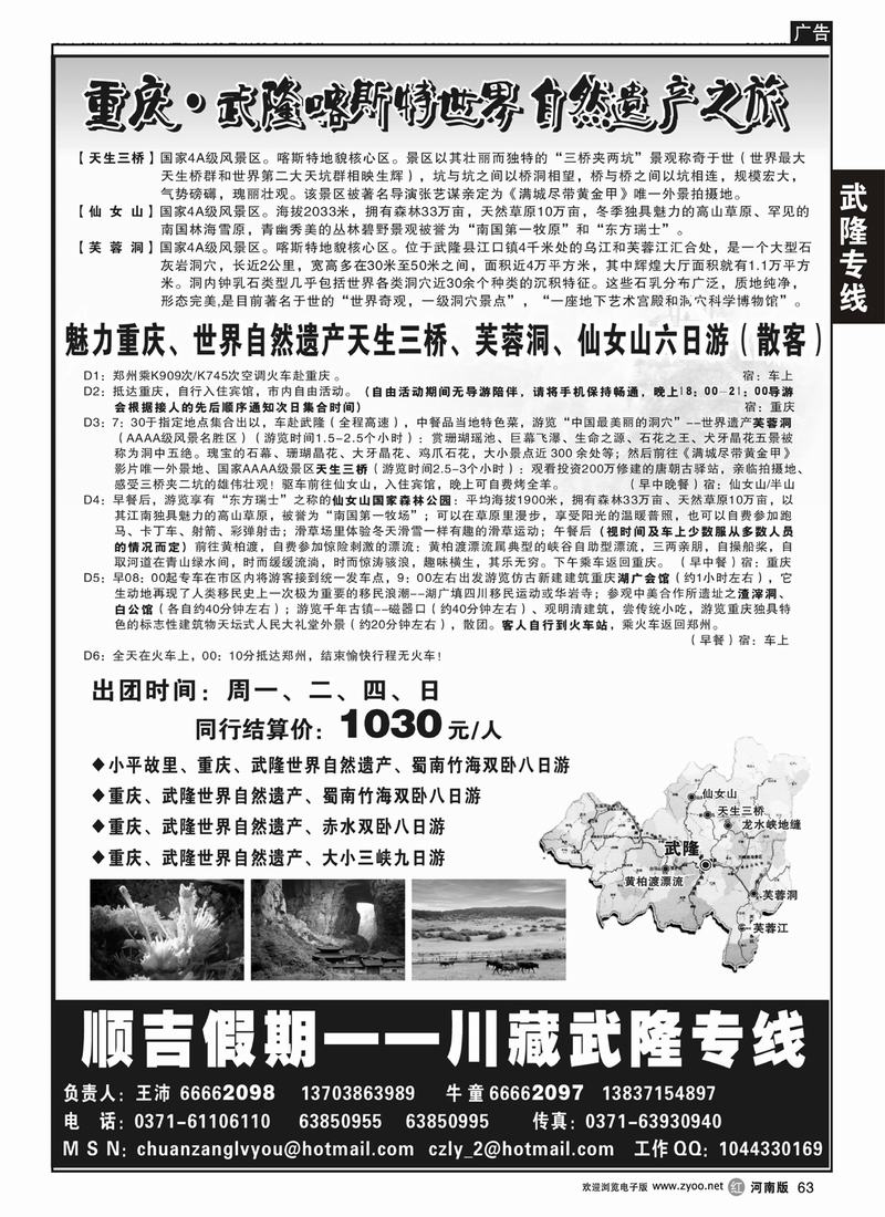 R63 重庆，武隆世界自然遗产-王沛