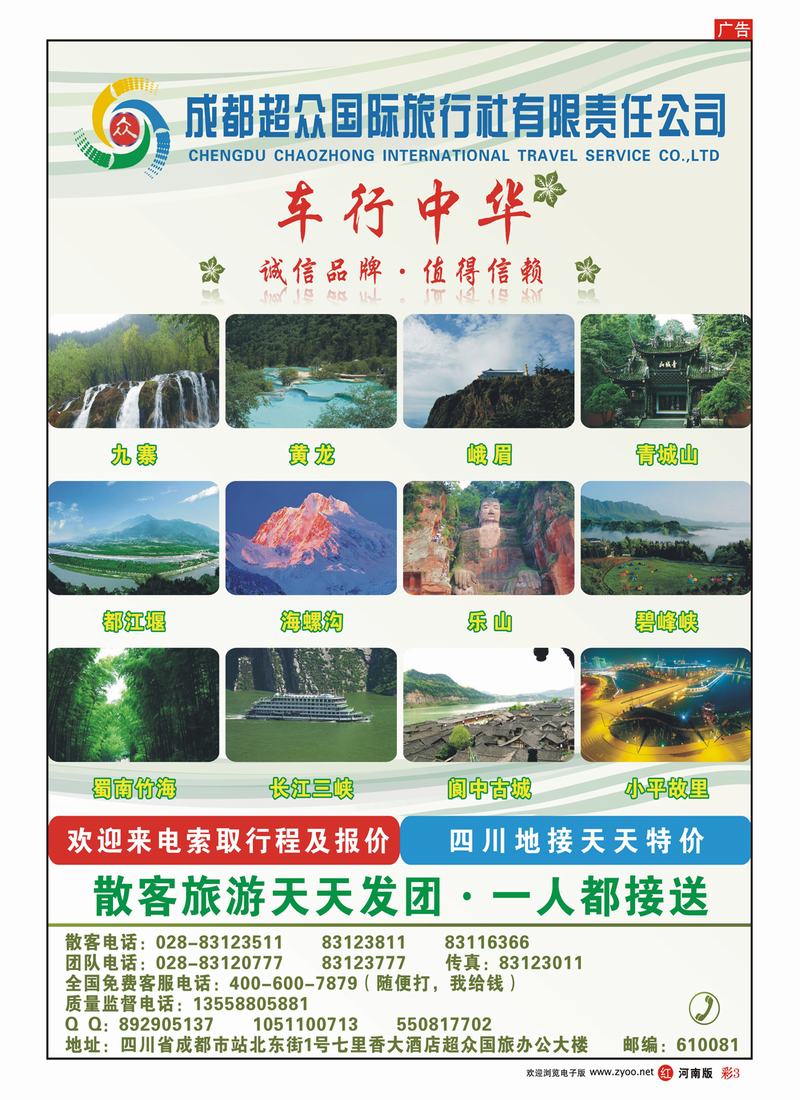 彩3 成都超众