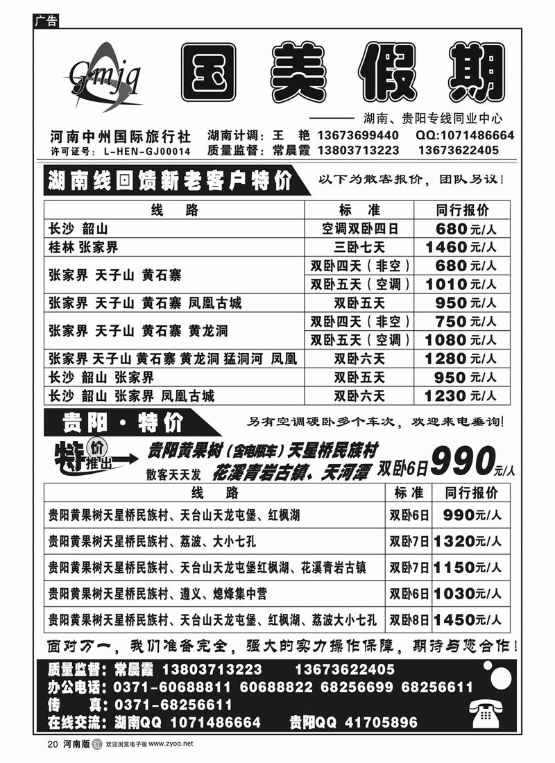 r20国美假期-湖南贵阳