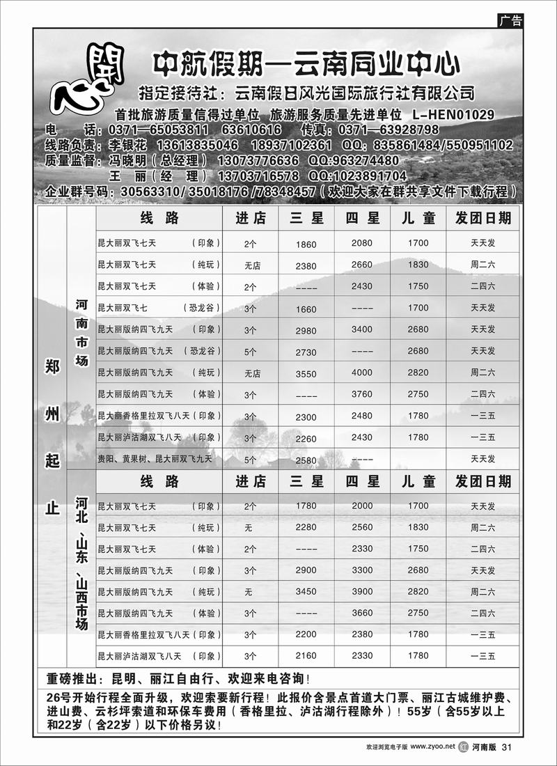 R31 中航假期---冯晓明