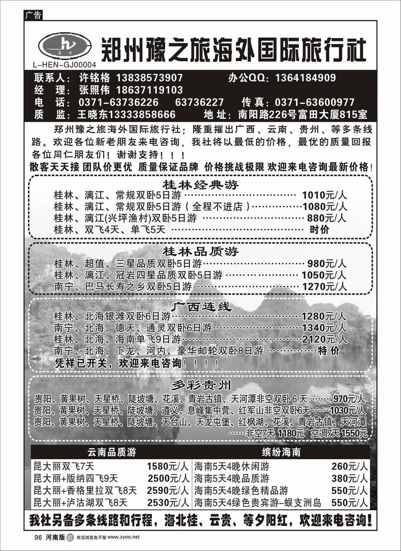 r96-268郑州豫之旅海外国际旅行社