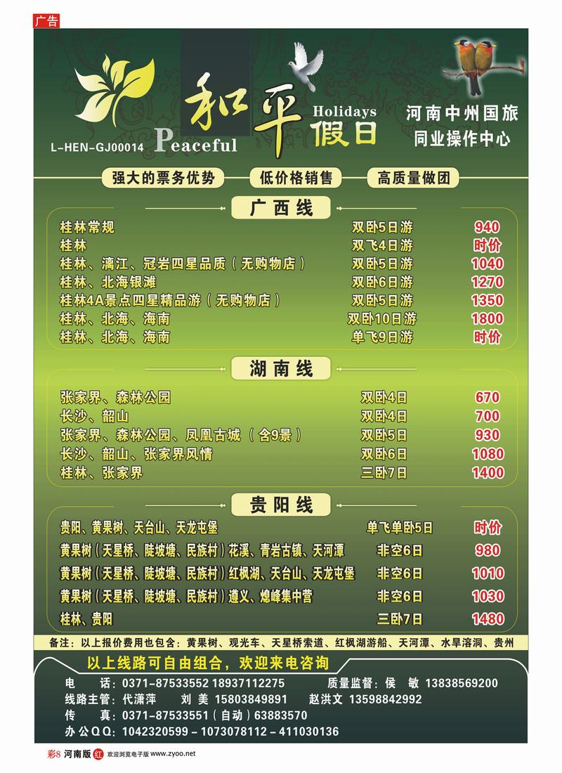 彩8 河南中州国旅-和平假日