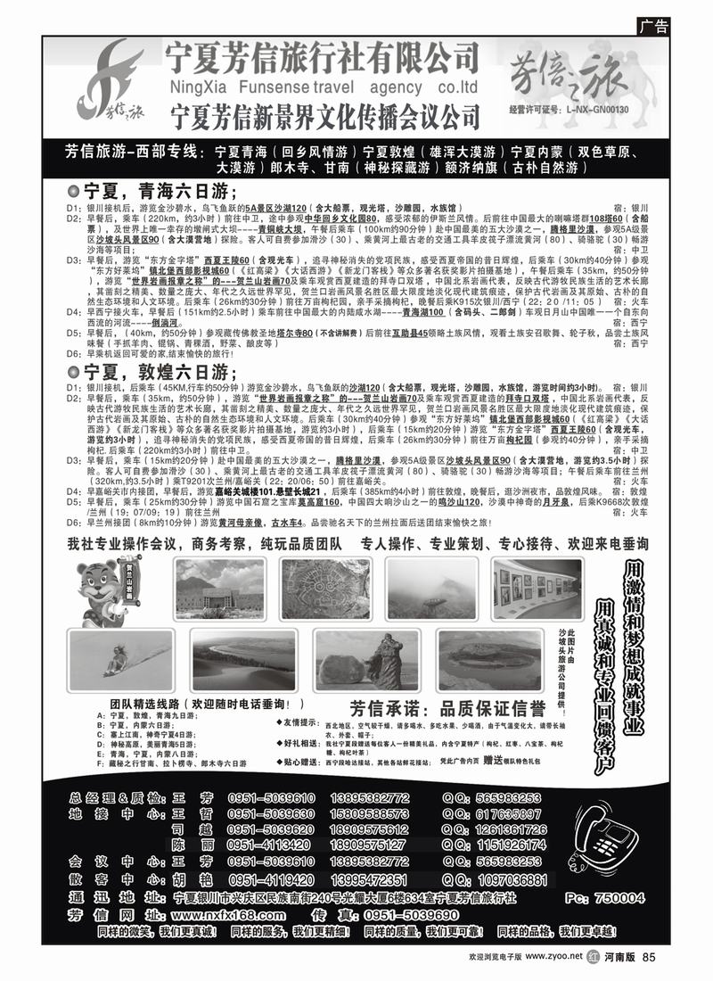 r85-宁夏芳信旅行社（天津、广州、河南、广西）