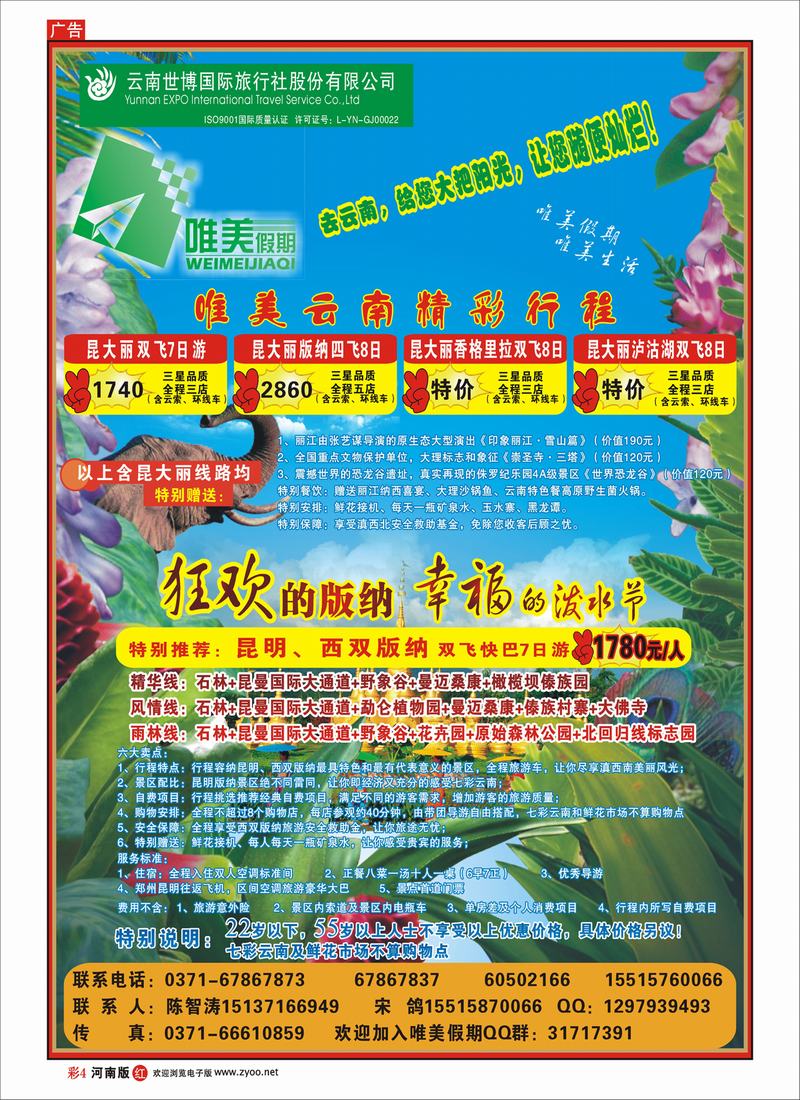 R彩4 唯美假期