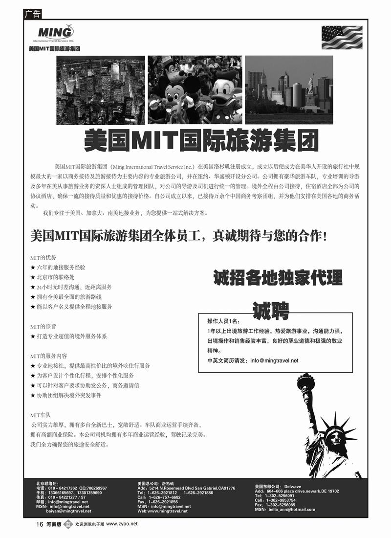 b16美国mit国际国际旅游集团