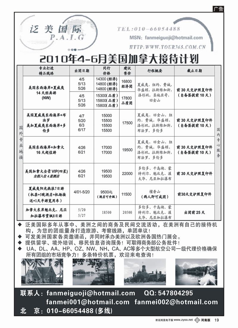 b19泛美国际