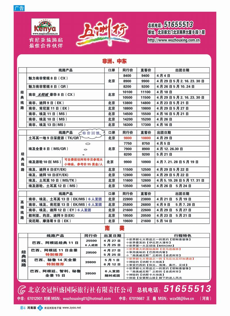 B彩4五洲行