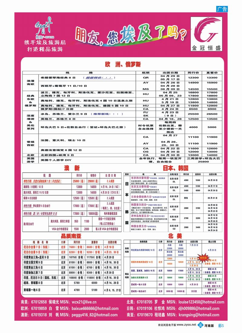 B彩5五洲行