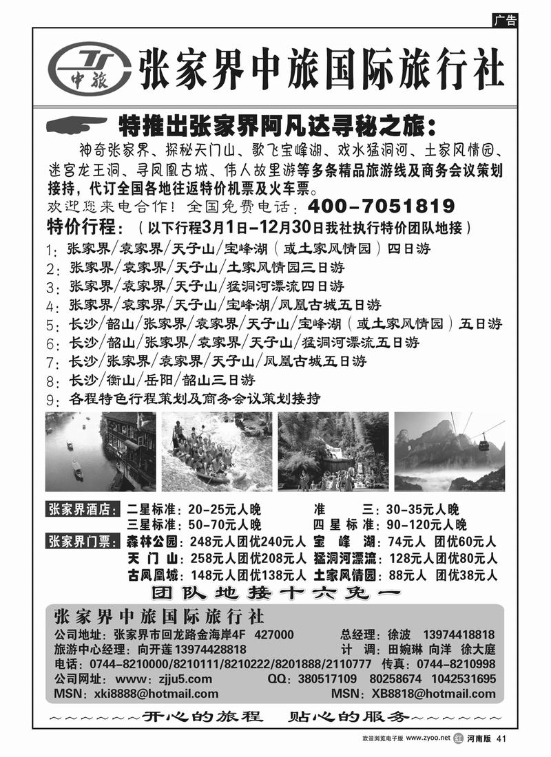 R41 张家界中旅国际旅行社