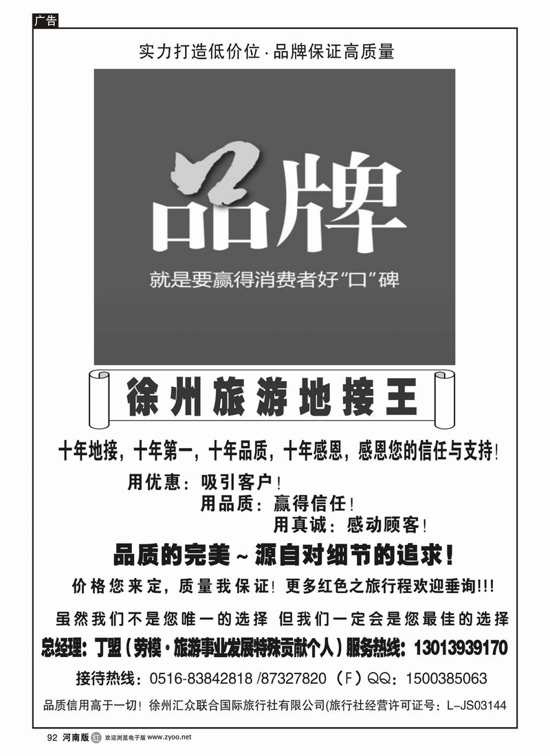 r92-270期 吴方奇 华东专线 徐州旅游地接王（江苏安徽 苏北鲁南 山东济南 河南）黑 倩