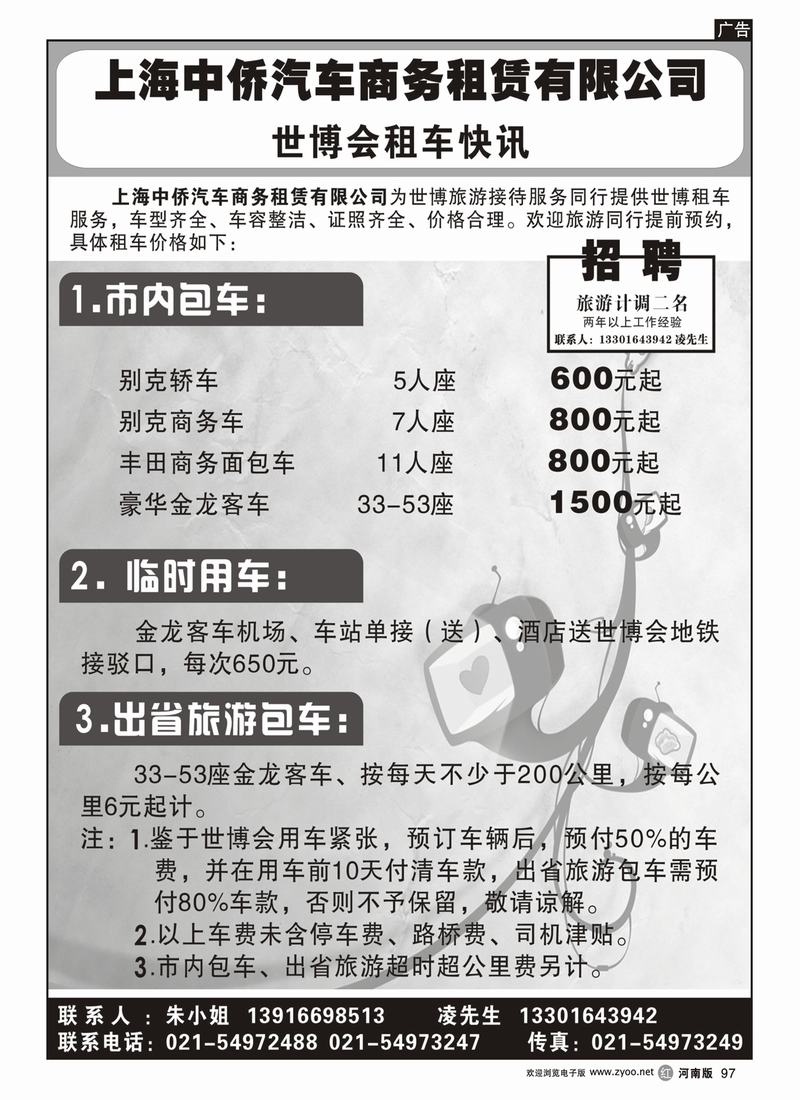 r97-270期 张娟娟 上海世博快讯2（湖北、甘青宁、陕西、山东济南、河南、山西、云南、重庆、北京、上海版）