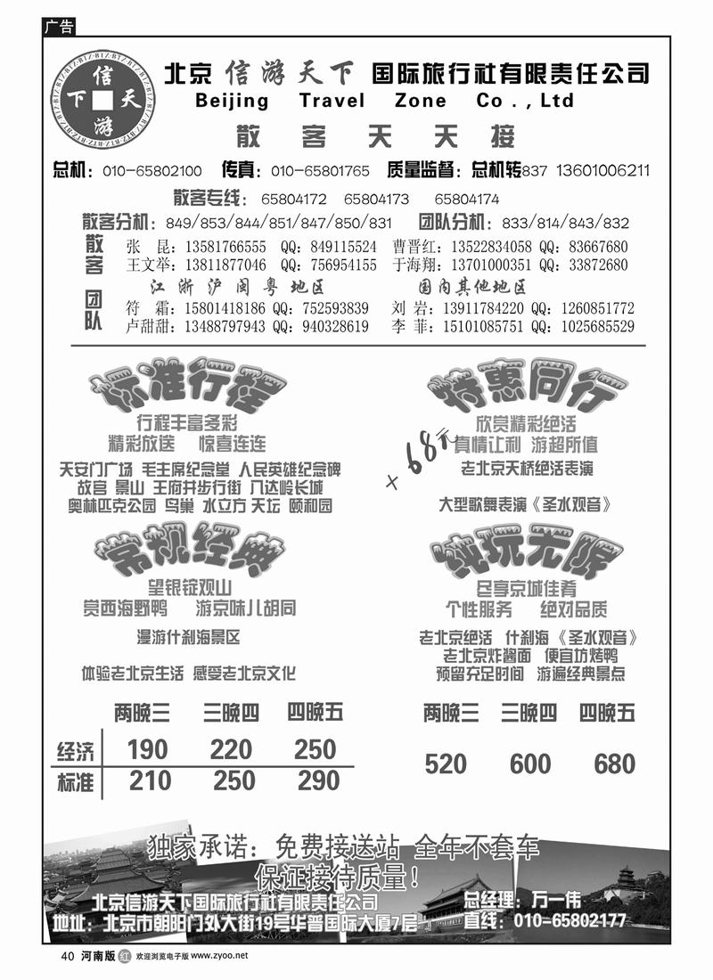 r40北京信游天下
