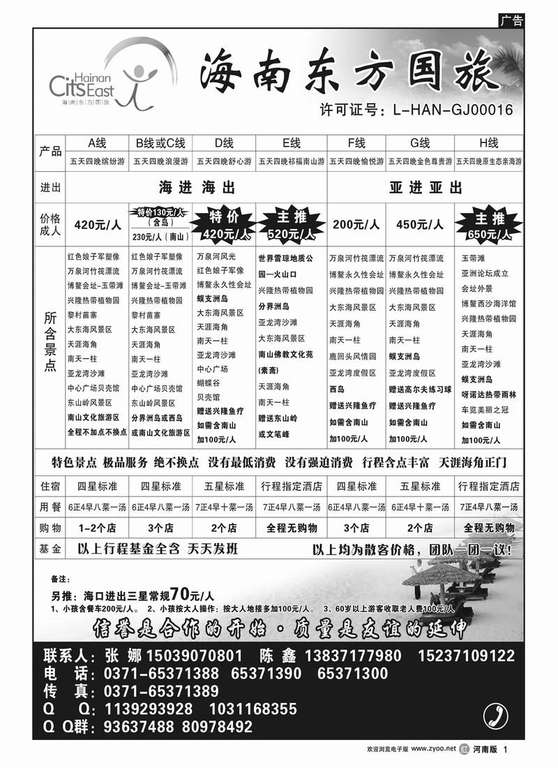R1 海南东方国旅