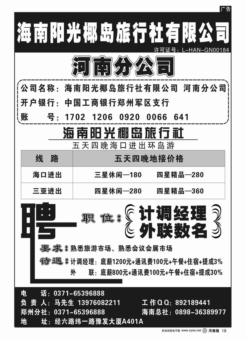 r19 海南阳光椰岛旅行社有限公司