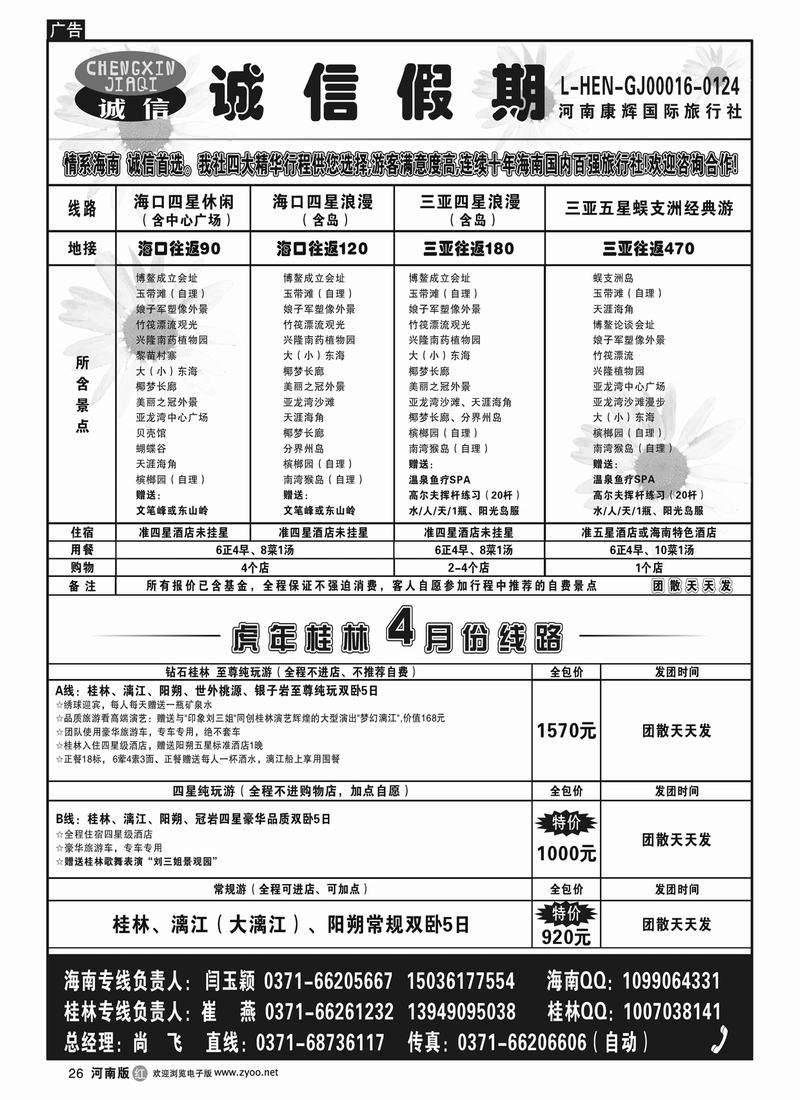 r26 诚信假期